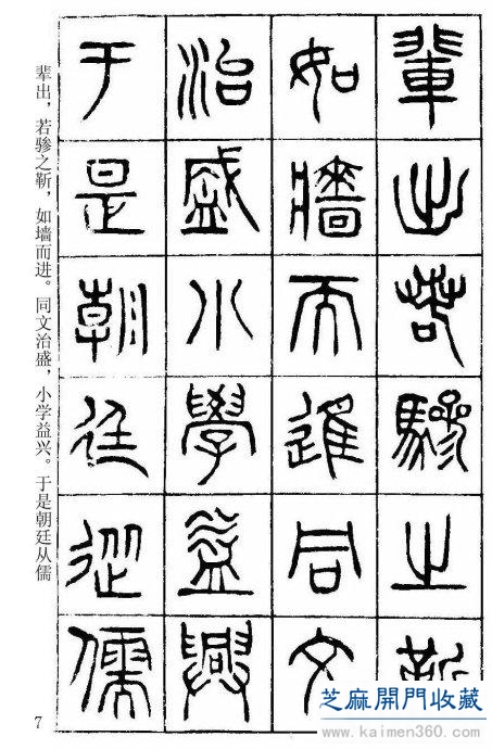 堪比《书谱》的清代杨沂孙篆书《在昔篇》