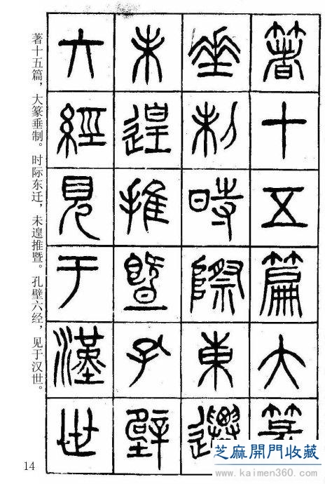 堪比《书谱》的清代杨沂孙篆书《在昔篇》