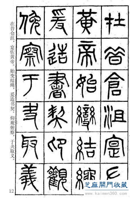 堪比《书谱》的清代杨沂孙篆书《在昔篇》
