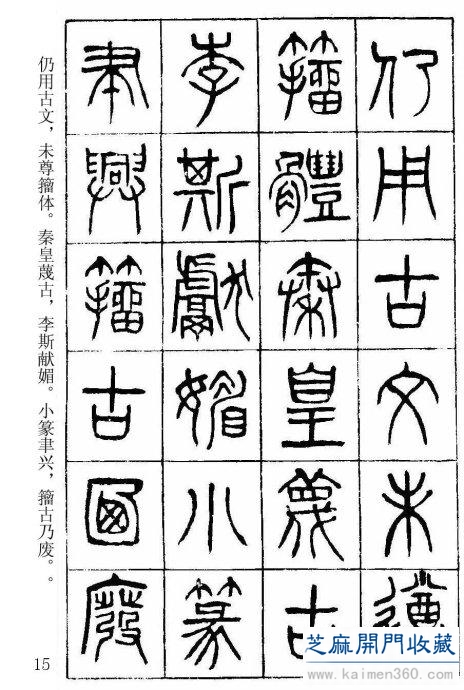 堪比《书谱》的清代杨沂孙篆书《在昔篇》