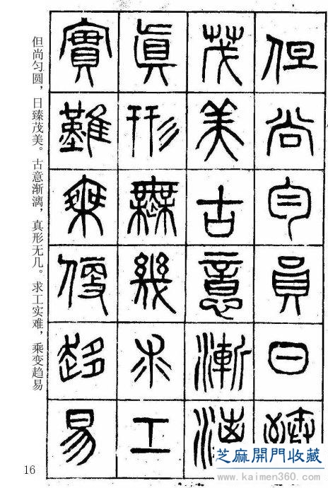 堪比《书谱》的清代杨沂孙篆书《在昔篇》