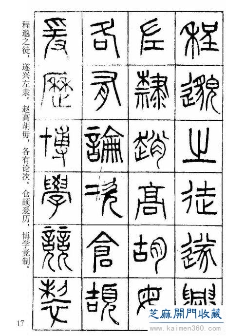 堪比《书谱》的清代杨沂孙篆书《在昔篇》