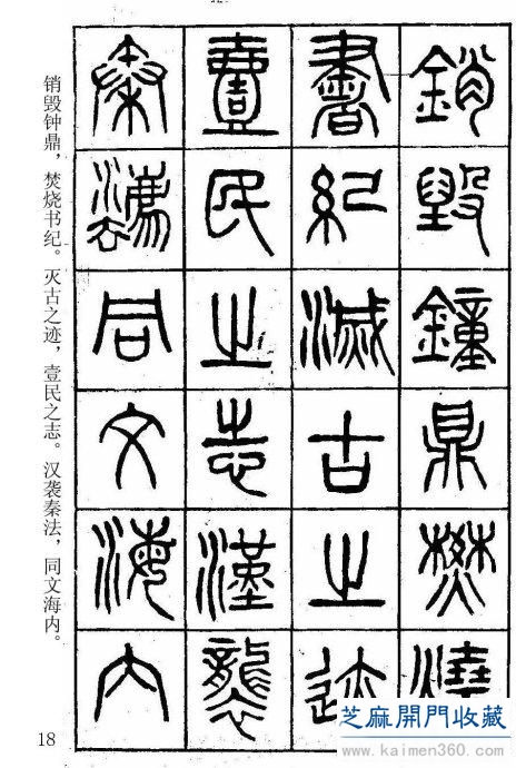 堪比《书谱》的清代杨沂孙篆书《在昔篇》