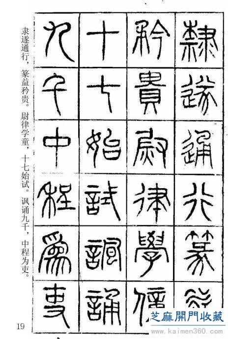 堪比《书谱》的清代杨沂孙篆书《在昔篇》