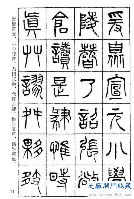 堪比《书谱》的清代杨沂孙篆书《在昔篇》