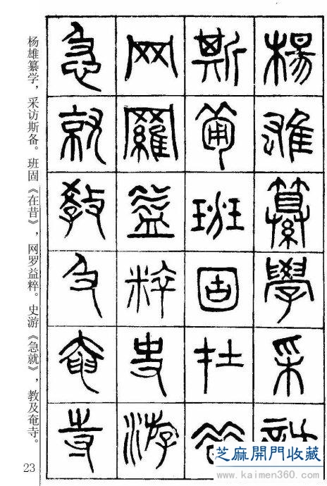 堪比《书谱》的清代杨沂孙篆书《在昔篇》