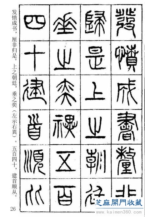 堪比《书谱》的清代杨沂孙篆书《在昔篇》