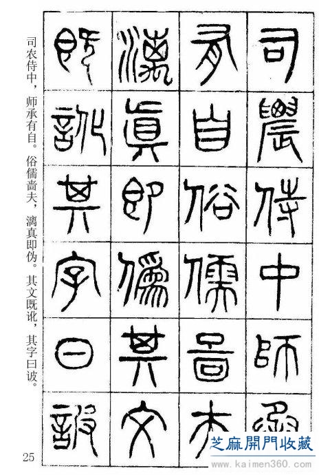 堪比《书谱》的清代杨沂孙篆书《在昔篇》