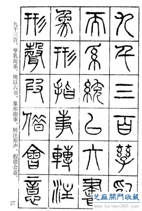堪比《书谱》的清代杨沂孙篆书《在昔篇》