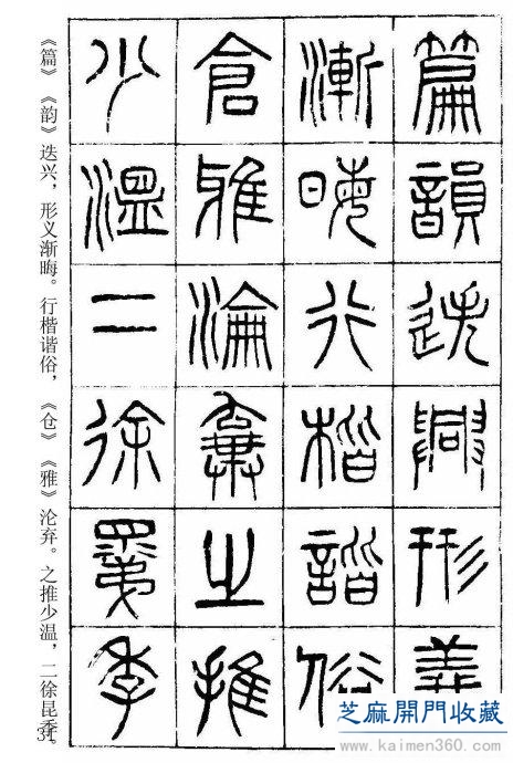 堪比《书谱》的清代杨沂孙篆书《在昔篇》