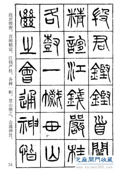 堪比《书谱》的清代杨沂孙篆书《在昔篇》