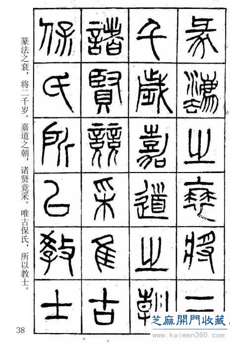 堪比《书谱》的清代杨沂孙篆书《在昔篇》