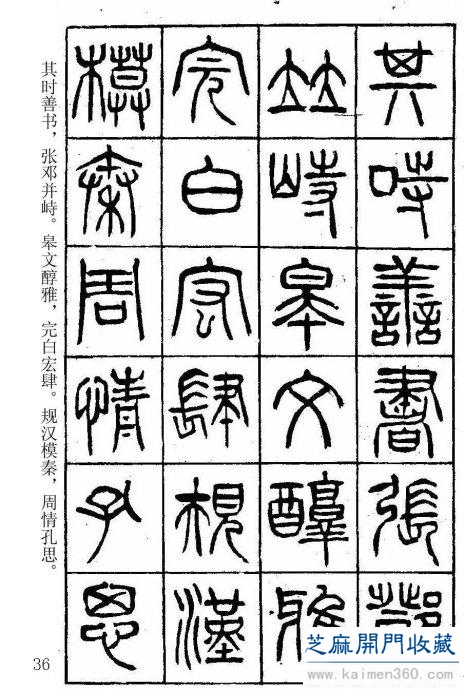 堪比《书谱》的清代杨沂孙篆书《在昔篇》