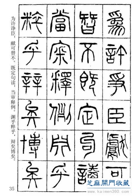 堪比《书谱》的清代杨沂孙篆书《在昔篇》