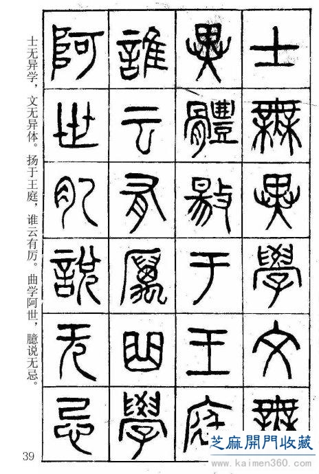堪比《书谱》的清代杨沂孙篆书《在昔篇》