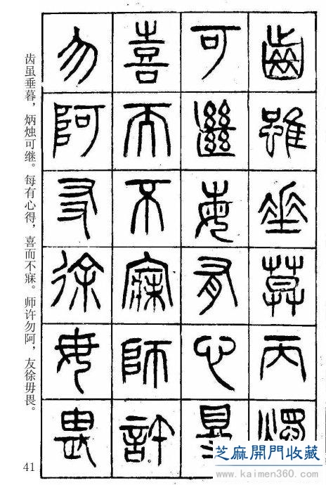堪比《书谱》的清代杨沂孙篆书《在昔篇》