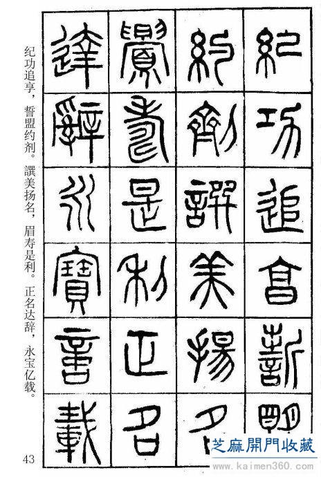 堪比《书谱》的清代杨沂孙篆书《在昔篇》