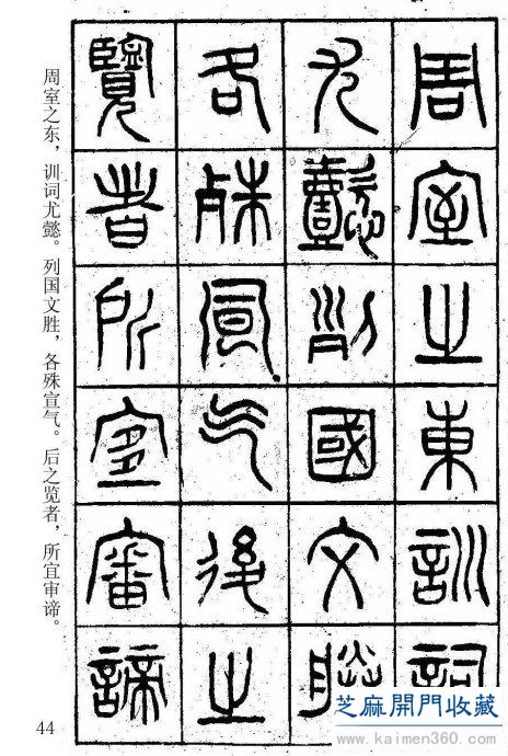 堪比《书谱》的清代杨沂孙篆书《在昔篇》
