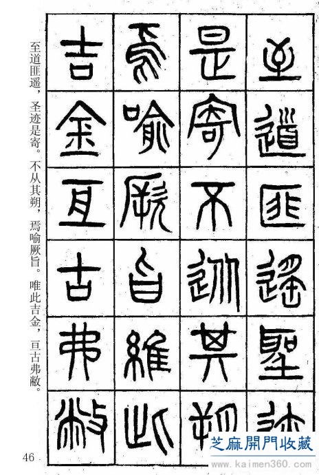 堪比《书谱》的清代杨沂孙篆书《在昔篇》