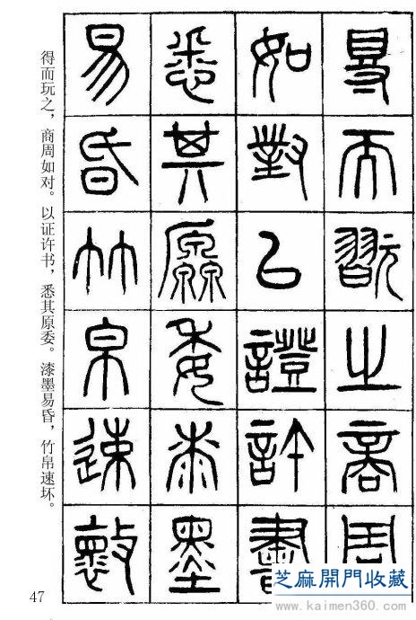 堪比《书谱》的清代杨沂孙篆书《在昔篇》