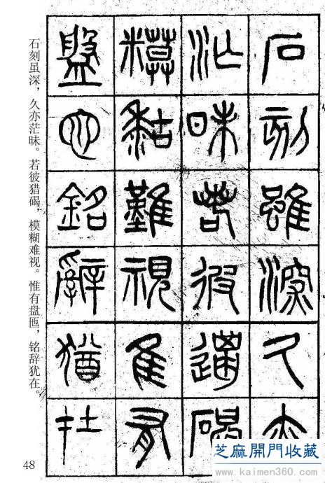 堪比《书谱》的清代杨沂孙篆书《在昔篇》