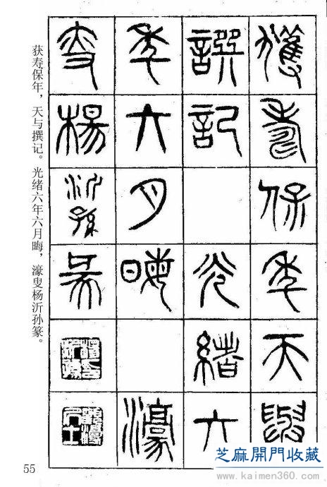 堪比《书谱》的清代杨沂孙篆书《在昔篇》