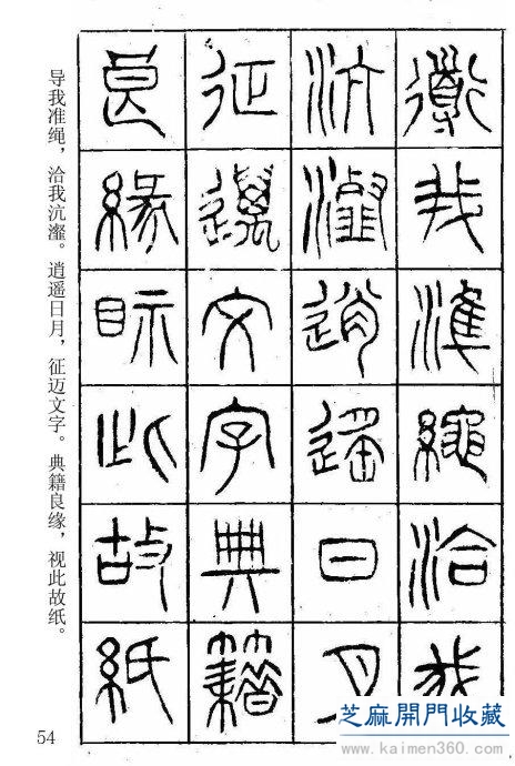堪比《书谱》的清代杨沂孙篆书《在昔篇》