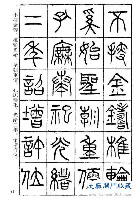 堪比《书谱》的清代杨沂孙篆书《在昔篇》