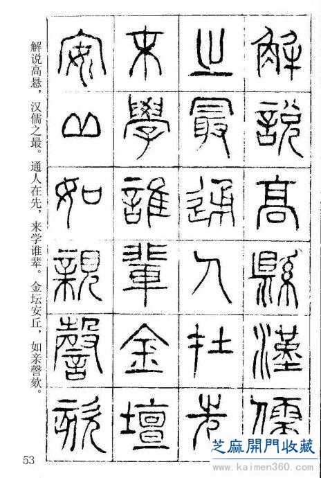 堪比《书谱》的清代杨沂孙篆书《在昔篇》
