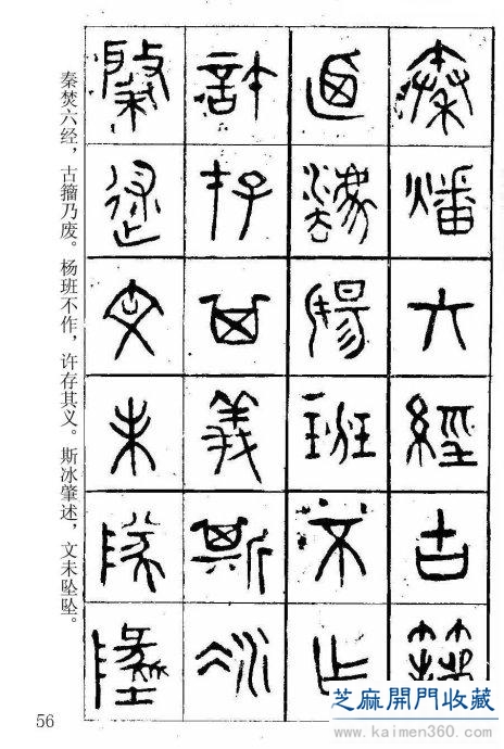 堪比《书谱》的清代杨沂孙篆书《在昔篇》
