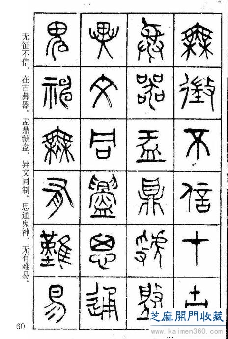 堪比《书谱》的清代杨沂孙篆书《在昔篇》