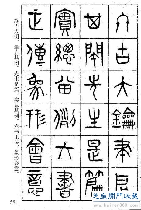 堪比《书谱》的清代杨沂孙篆书《在昔篇》