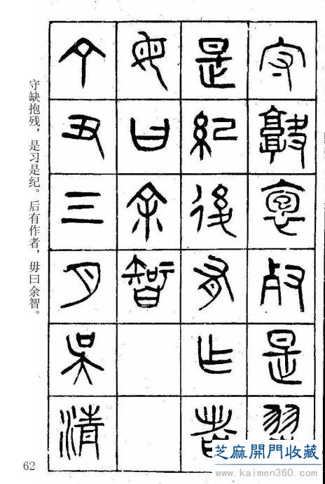 堪比《书谱》的清代杨沂孙篆书《在昔篇》