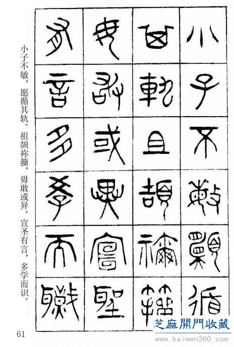 堪比《书谱》的清代杨沂孙篆书《在昔篇》