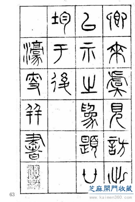 堪比《书谱》的清代杨沂孙篆书《在昔篇》