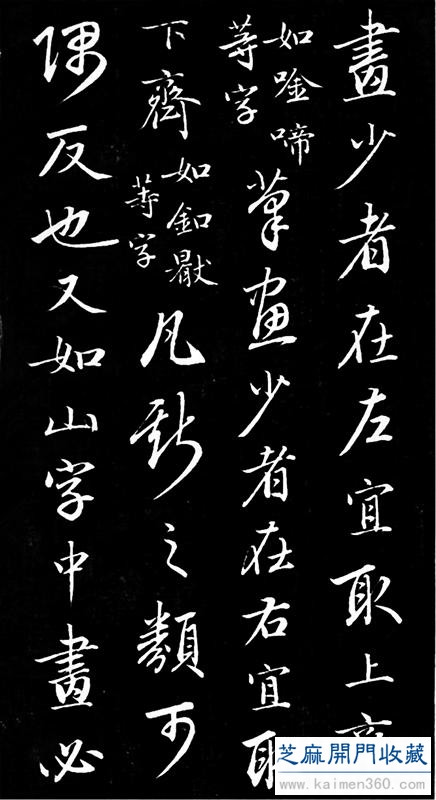 成亲王行书：结字之见，执笔之法，笔势约指，飘逸典雅，受益匪浅