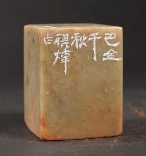 篆刻边款初探和边款的技法问题