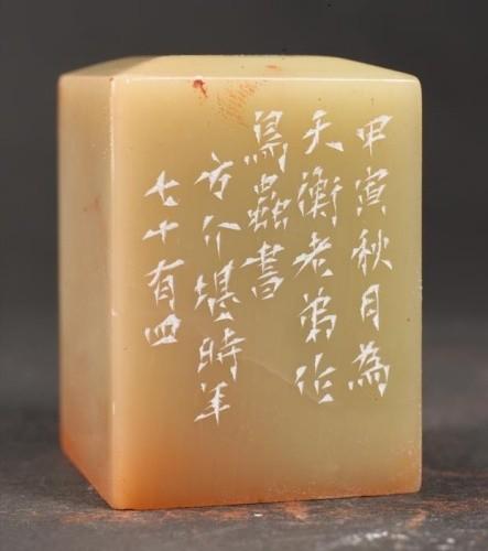 篆刻边款初探和边款的技法问题