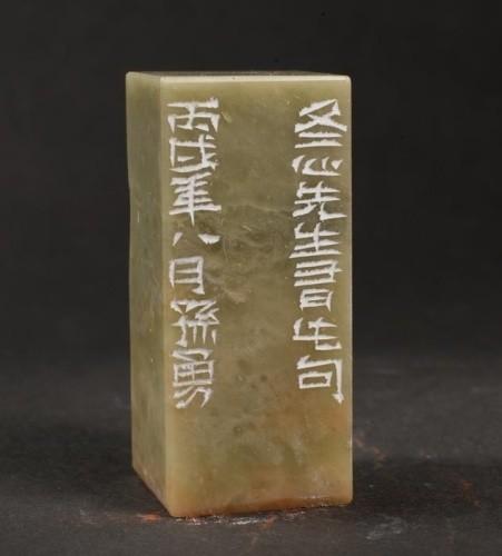 篆刻边款初探和边款的技法问题