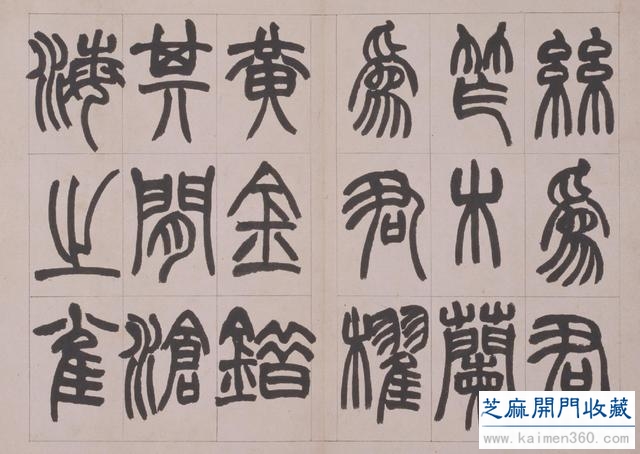 赵之谦用篆书写的古代军乐，堪称习篆者的法帖