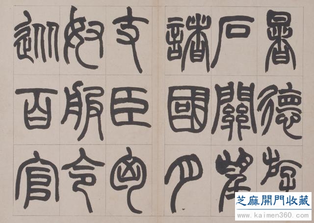 赵之谦用篆书写的古代军乐，堪称习篆者的法帖