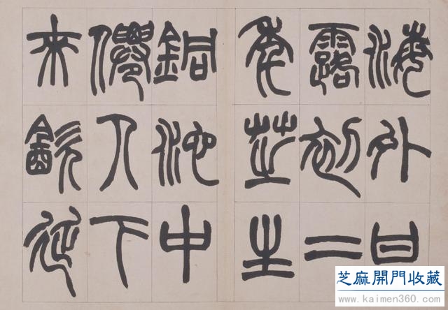 赵之谦用篆书写的古代军乐，堪称习篆者的法帖