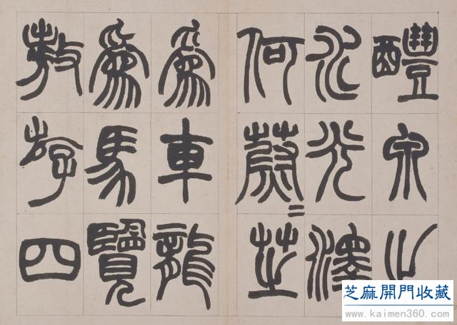 赵之谦用篆书写的古代军乐，堪称习篆者的法帖