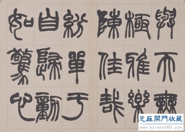 赵之谦用篆书写的古代军乐，堪称习篆者的法帖