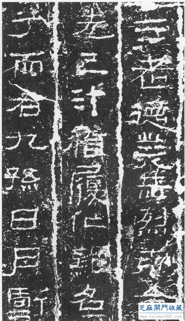 东汉《三老讳字忌日记》，西泠之宝，弥足珍贵