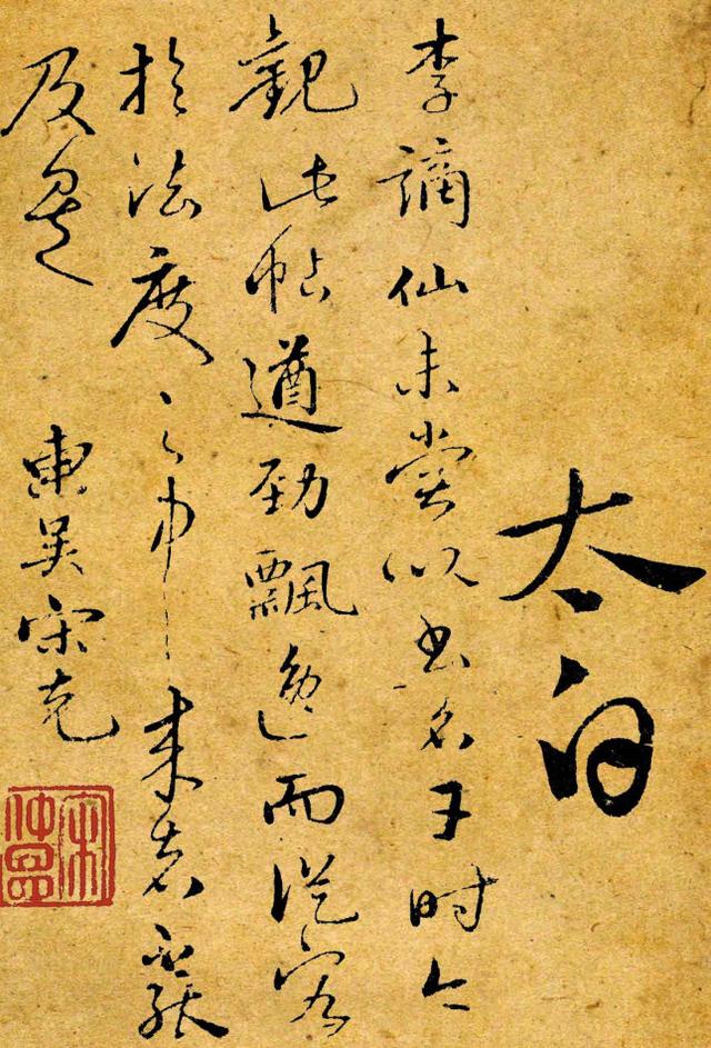 文化深度制衡书法高度