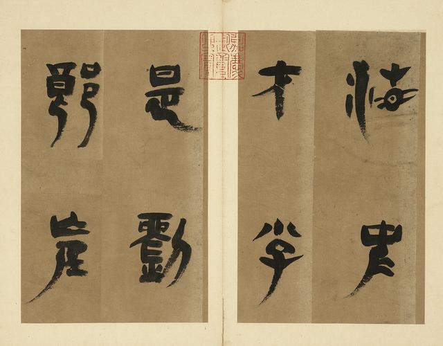 文化深度制衡书法高度