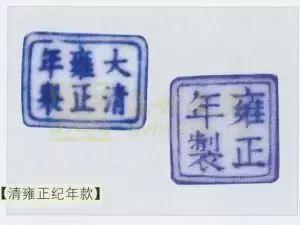 瓷器款识：断代区分重要的底款鉴赏