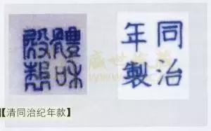 瓷器款识：断代区分重要的底款鉴赏
