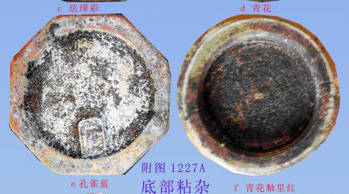 瓷器判定学习：元瓷足底特性